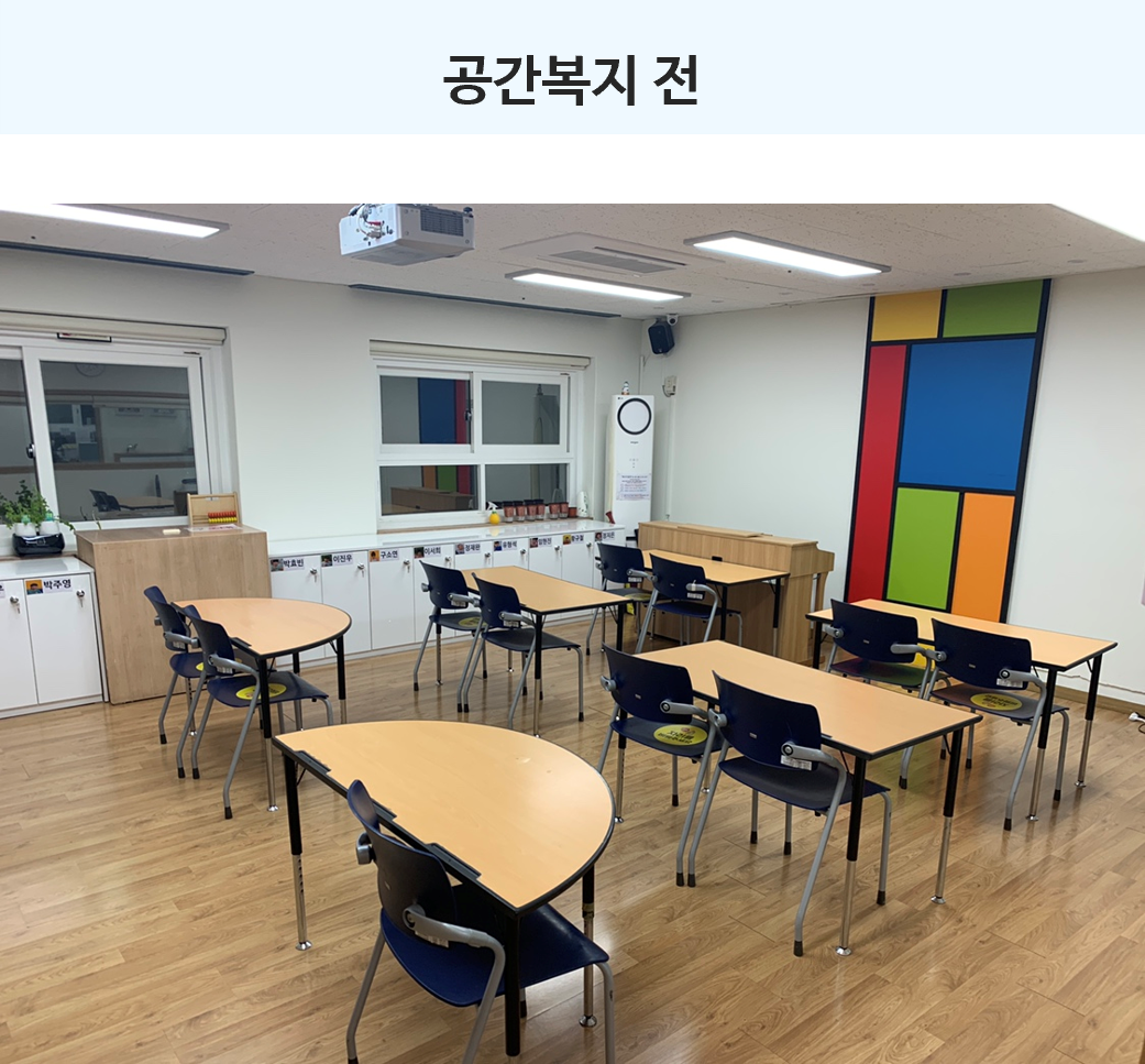 프로그램실 노후 아트월 제거 및 화이트보드 설치 (공사전)